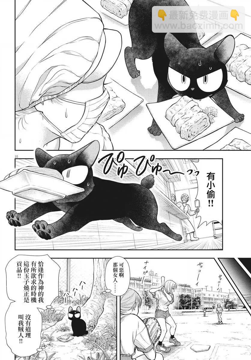 《七世结怨，请与我结婚！》第03话 第10页