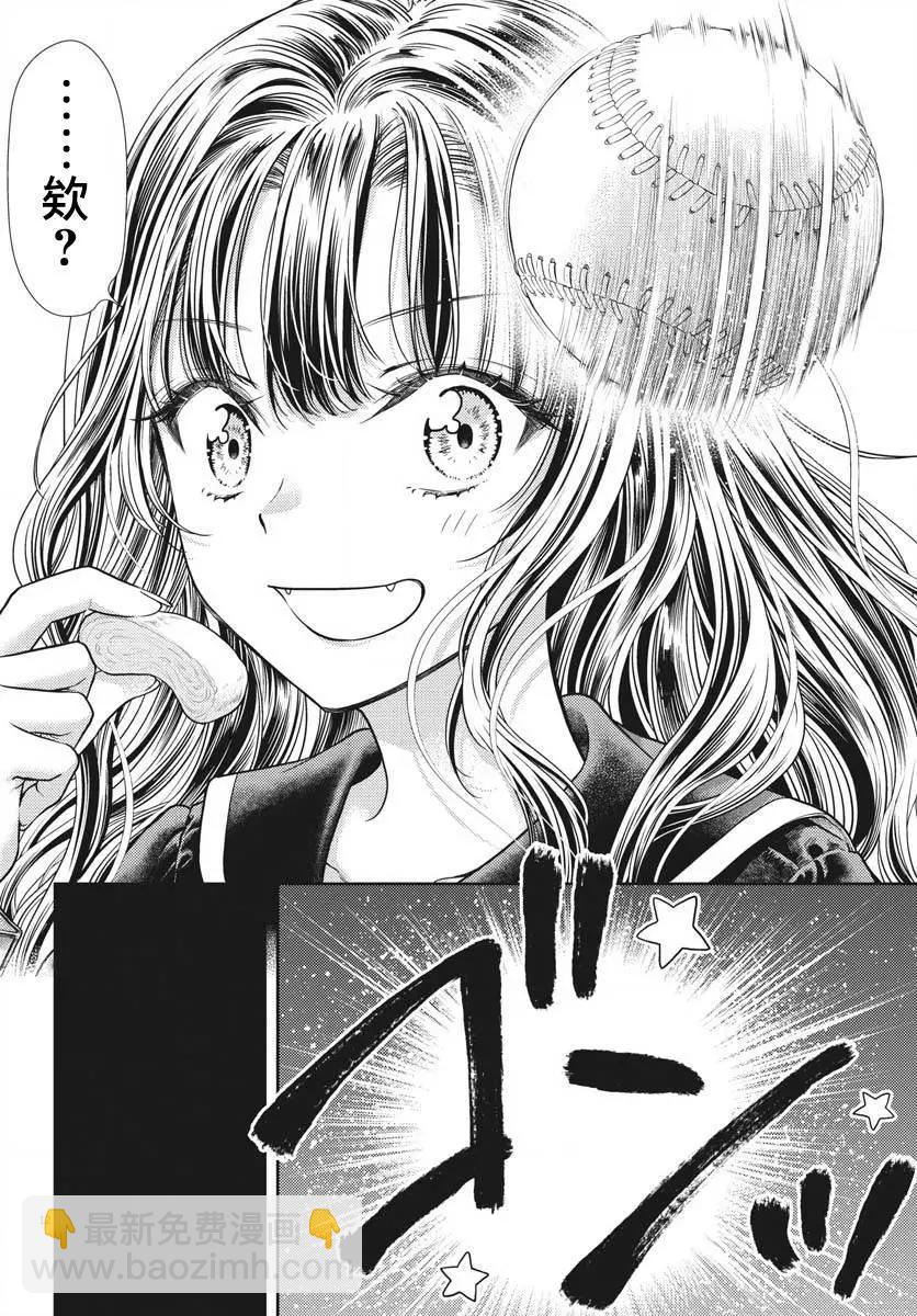 《七世结怨，请与我结婚！》第03话 第12页