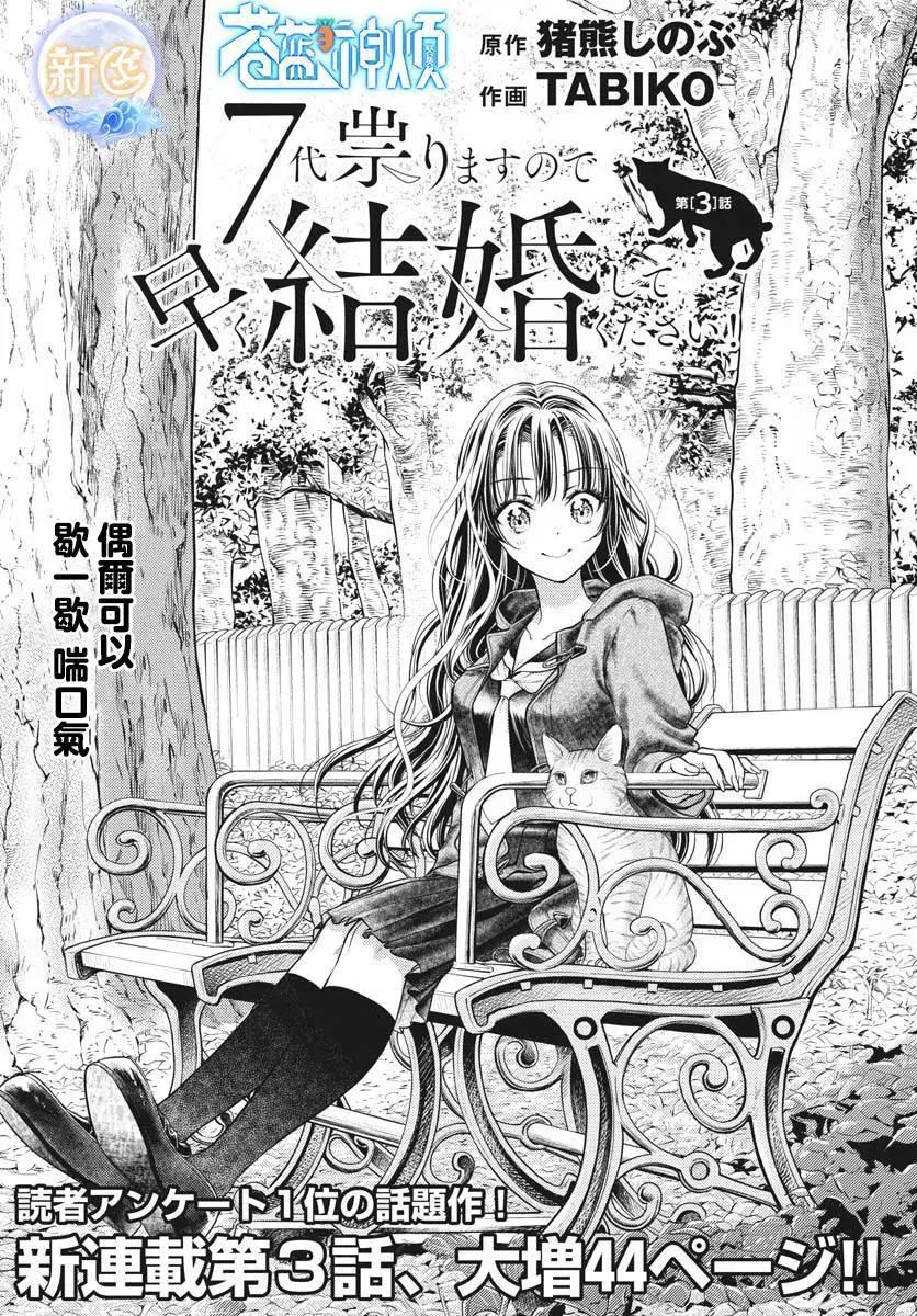 《七世结怨，请与我结婚！》第03话 第1页