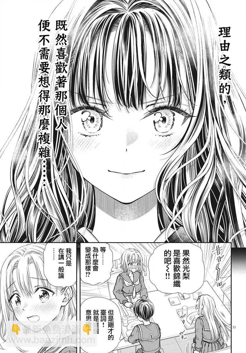 《七世结怨，请与我结婚！》第03话 第23页