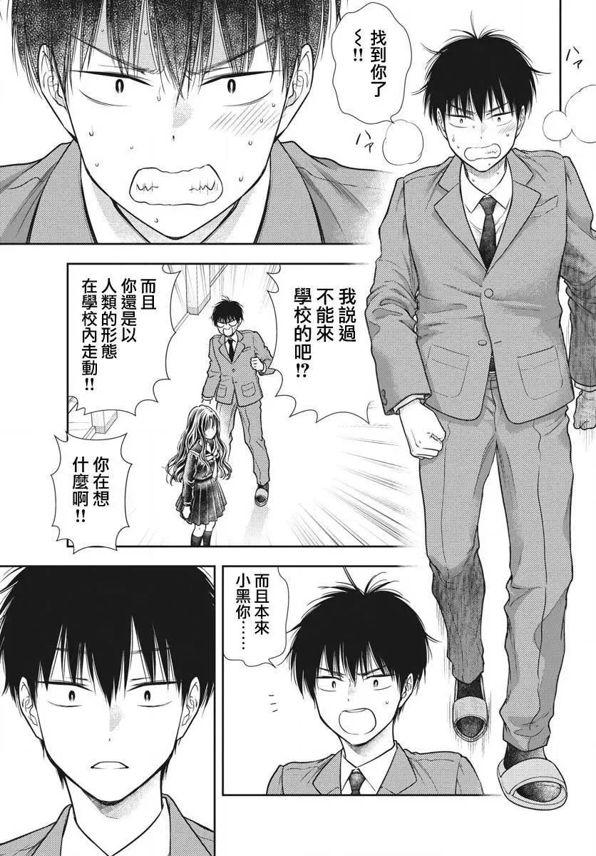 《七世结怨，请与我结婚！》第03话 第25页