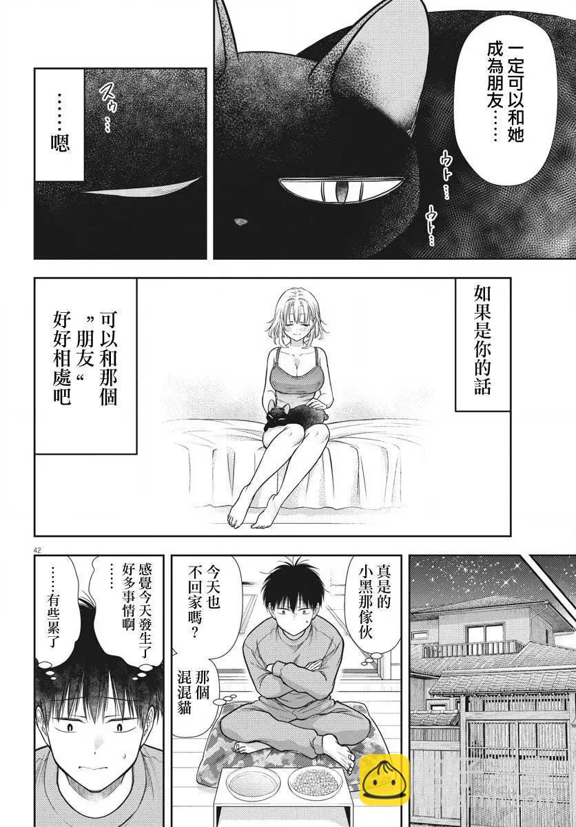 《七世结怨，请与我结婚！》第03话 第32页