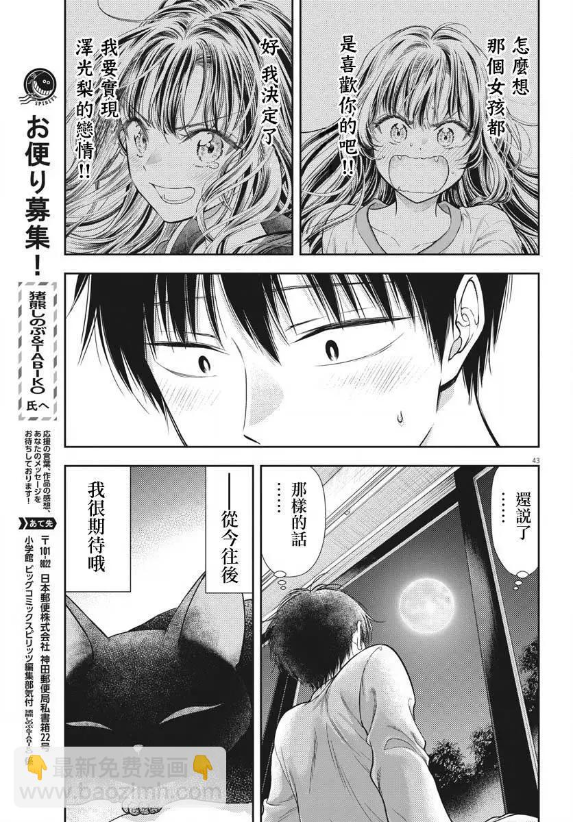 《七世结怨，请与我结婚！》第03话 第33页