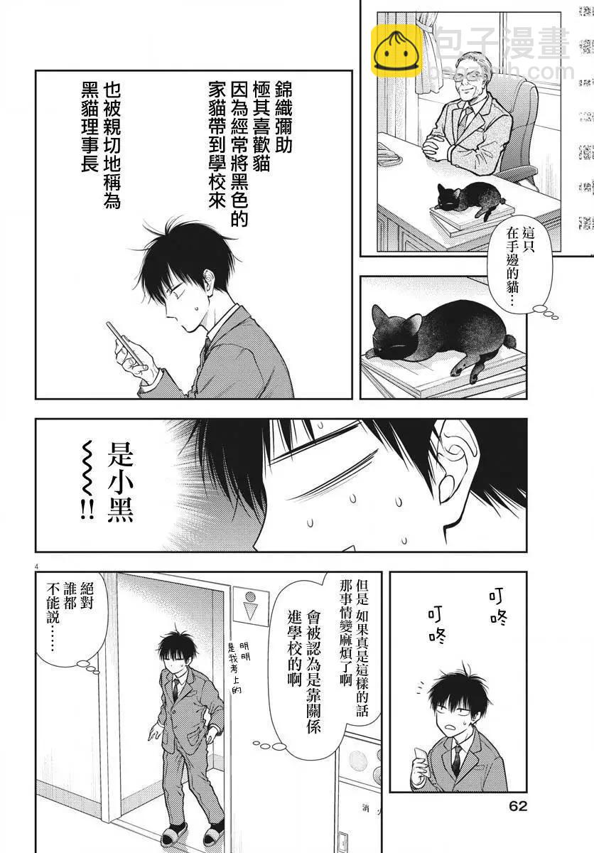 《七世结怨，请与我结婚！》第03话 第4页