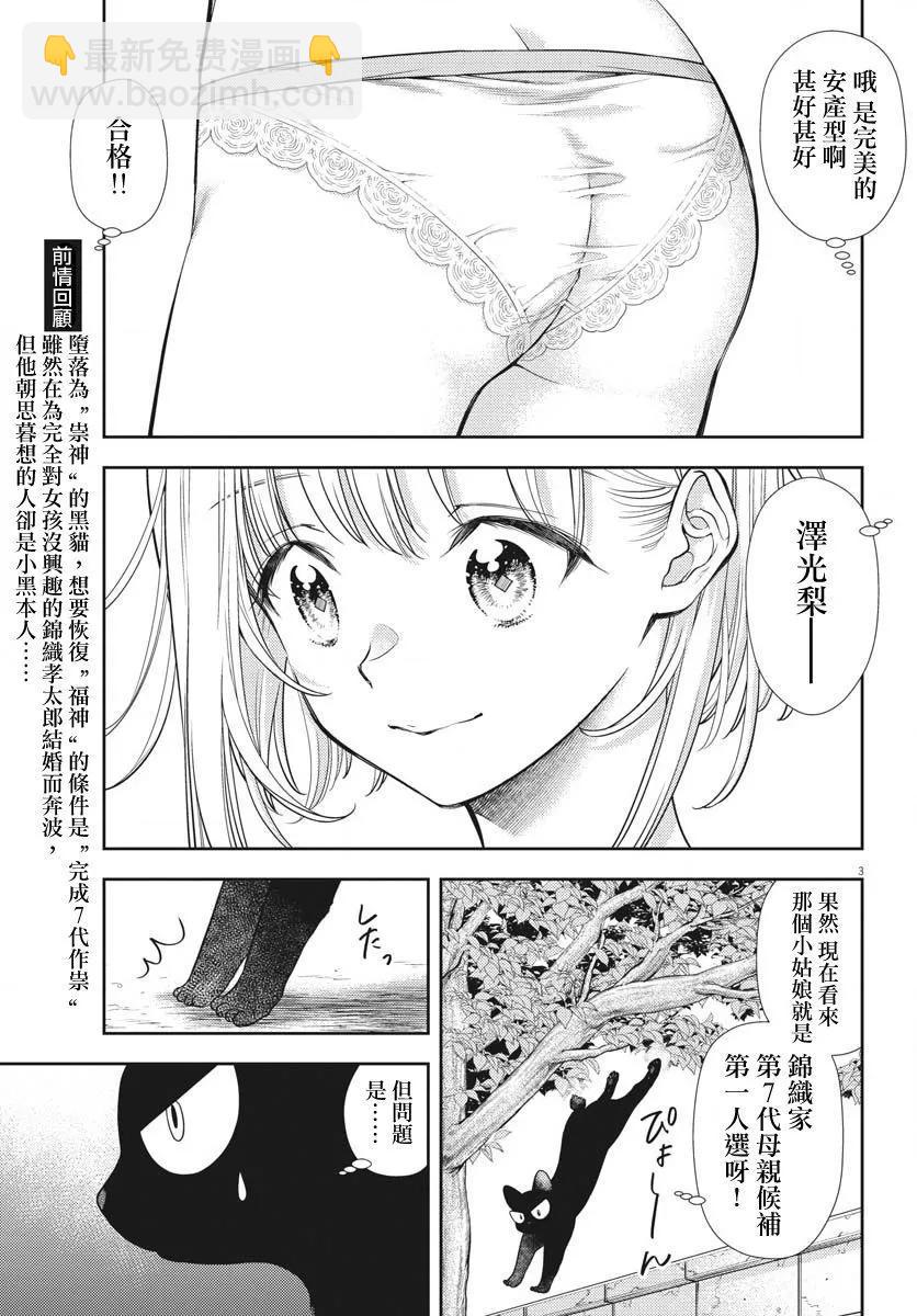 《七世结怨，请与我结婚！》第02话 第3页