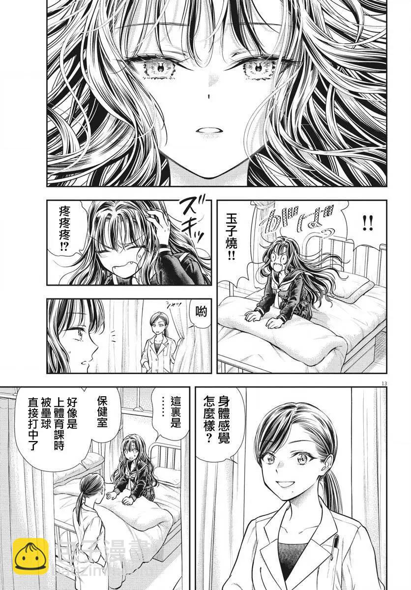 《七世结怨，请与我结婚！》第03话 第13页