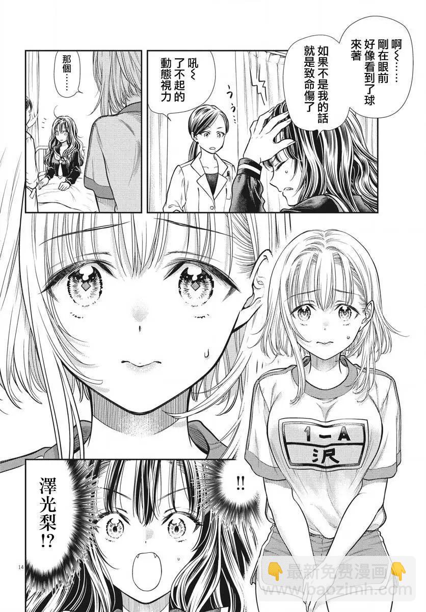 《七世结怨，请与我结婚！》第03话 第14页