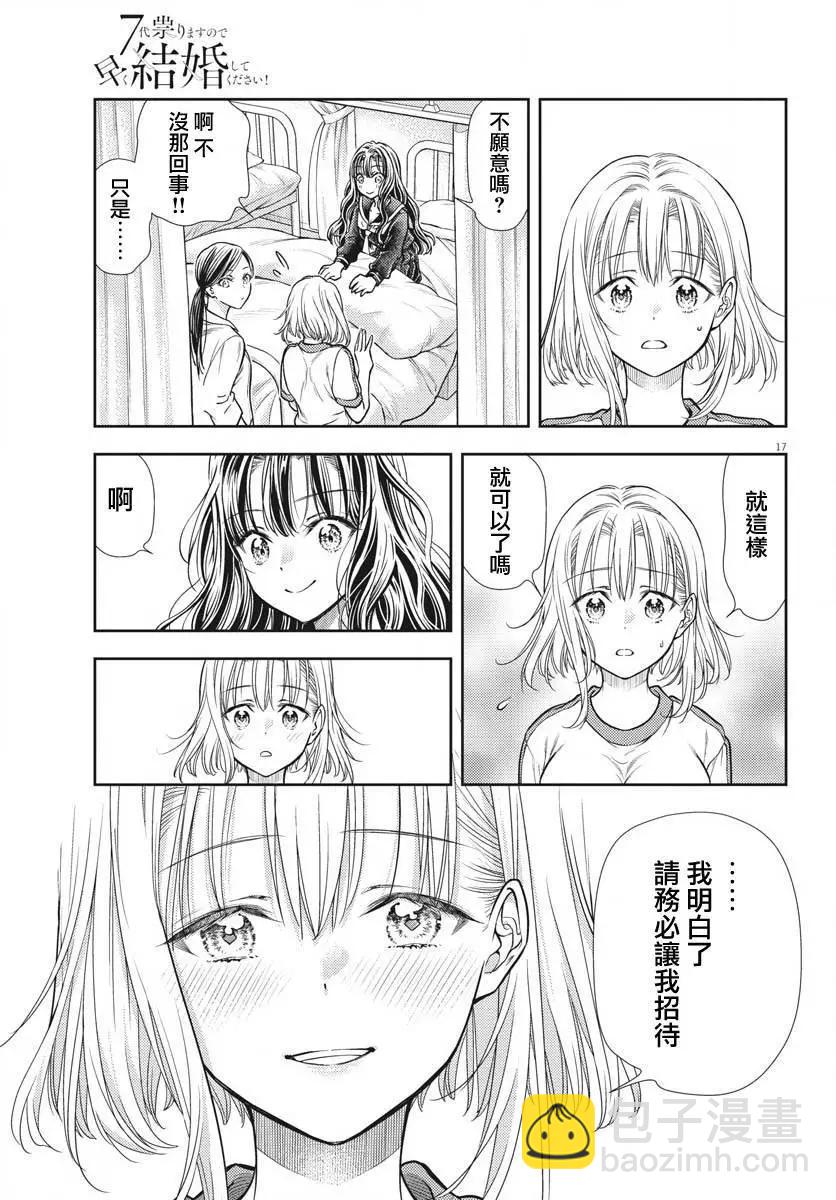 《七世结怨，请与我结婚！》第03话 第17页