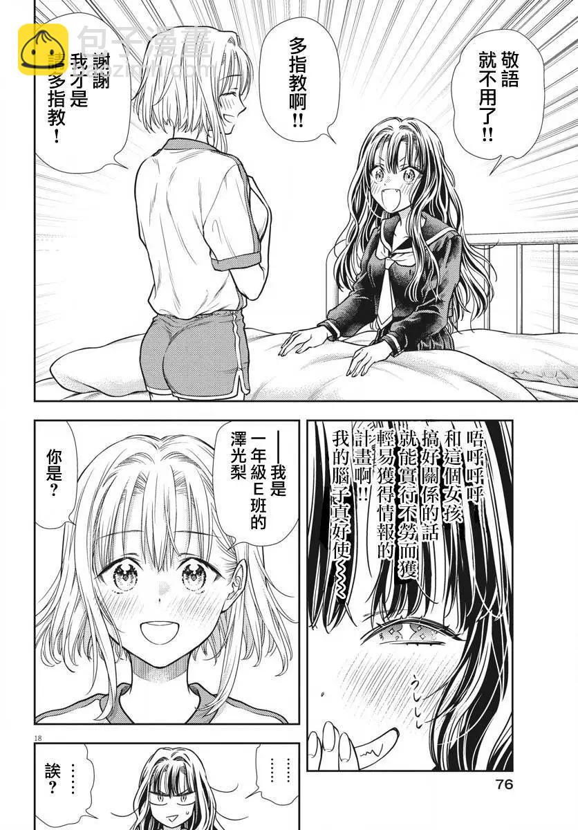 《七世结怨，请与我结婚！》第03话 第18页
