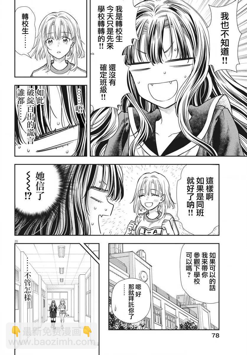 《七世结怨，请与我结婚！》第03话 第20页
