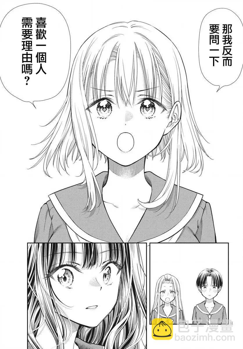 《七世结怨，请与我结婚！》第03话 第21页