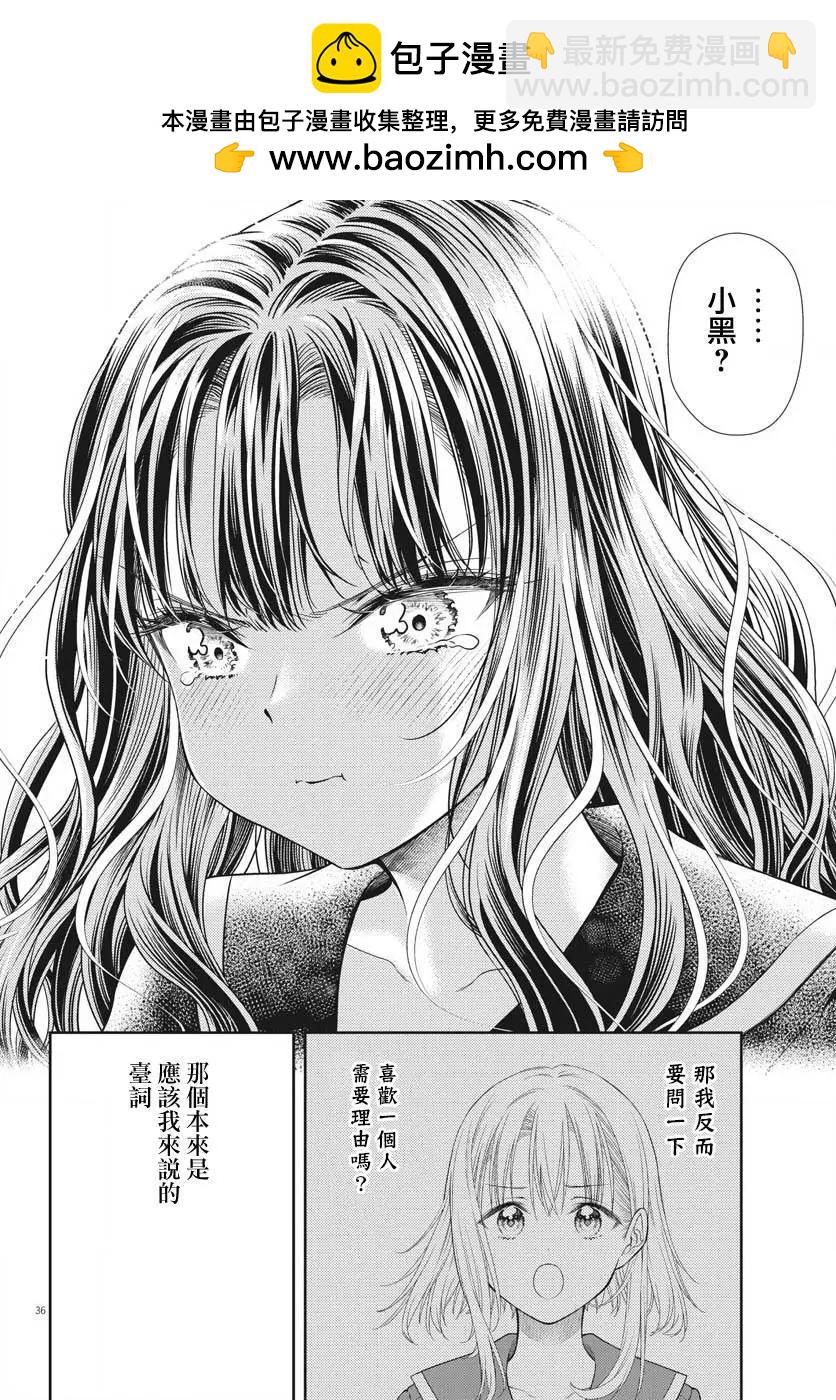《七世结怨，请与我结婚！》第03话 第26页