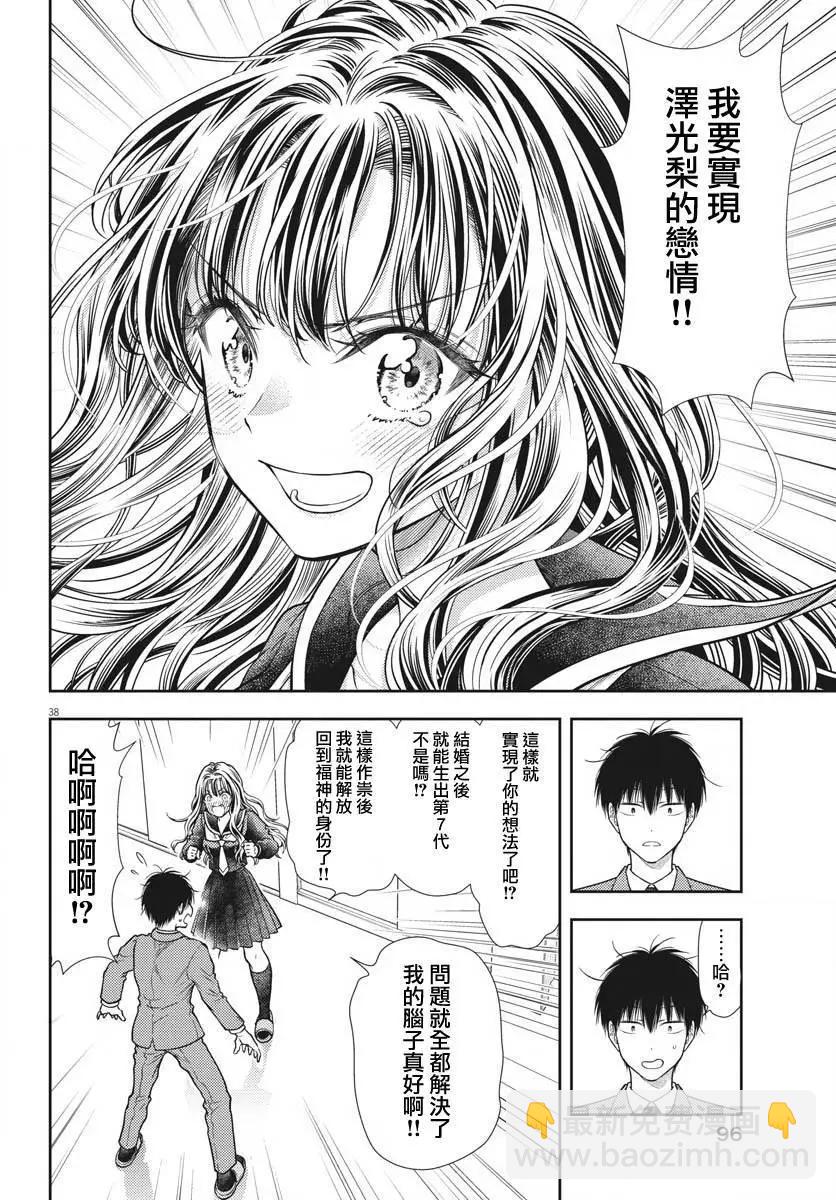 《七世结怨，请与我结婚！》第03话 第28页