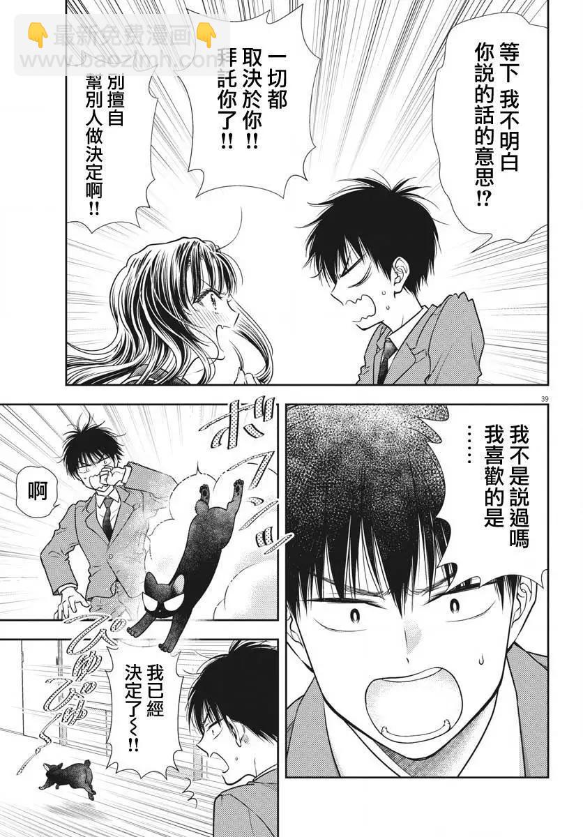 《七世结怨，请与我结婚！》第03话 第29页