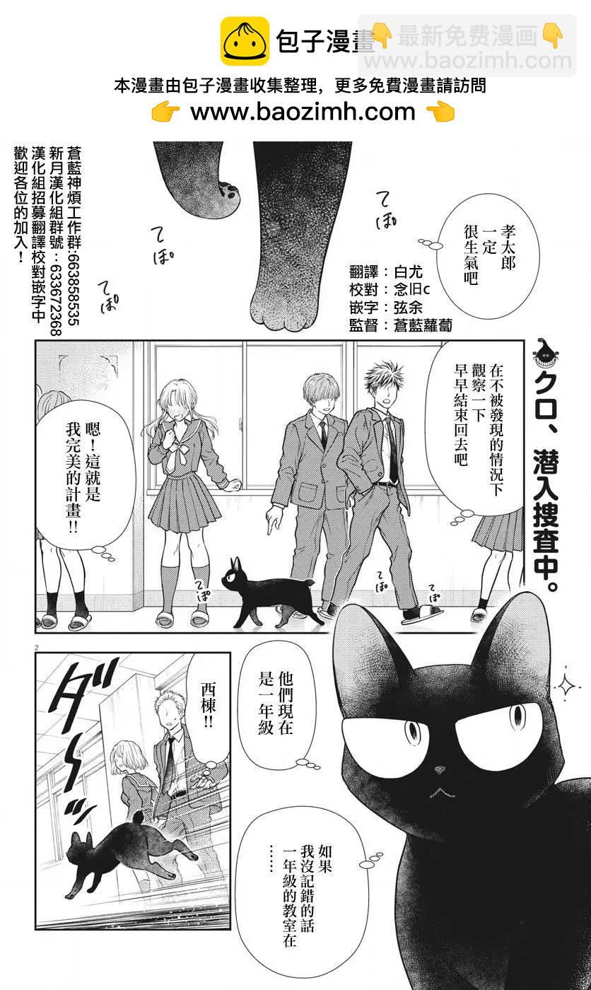 《七世结怨，请与我结婚！》第03话 第2页