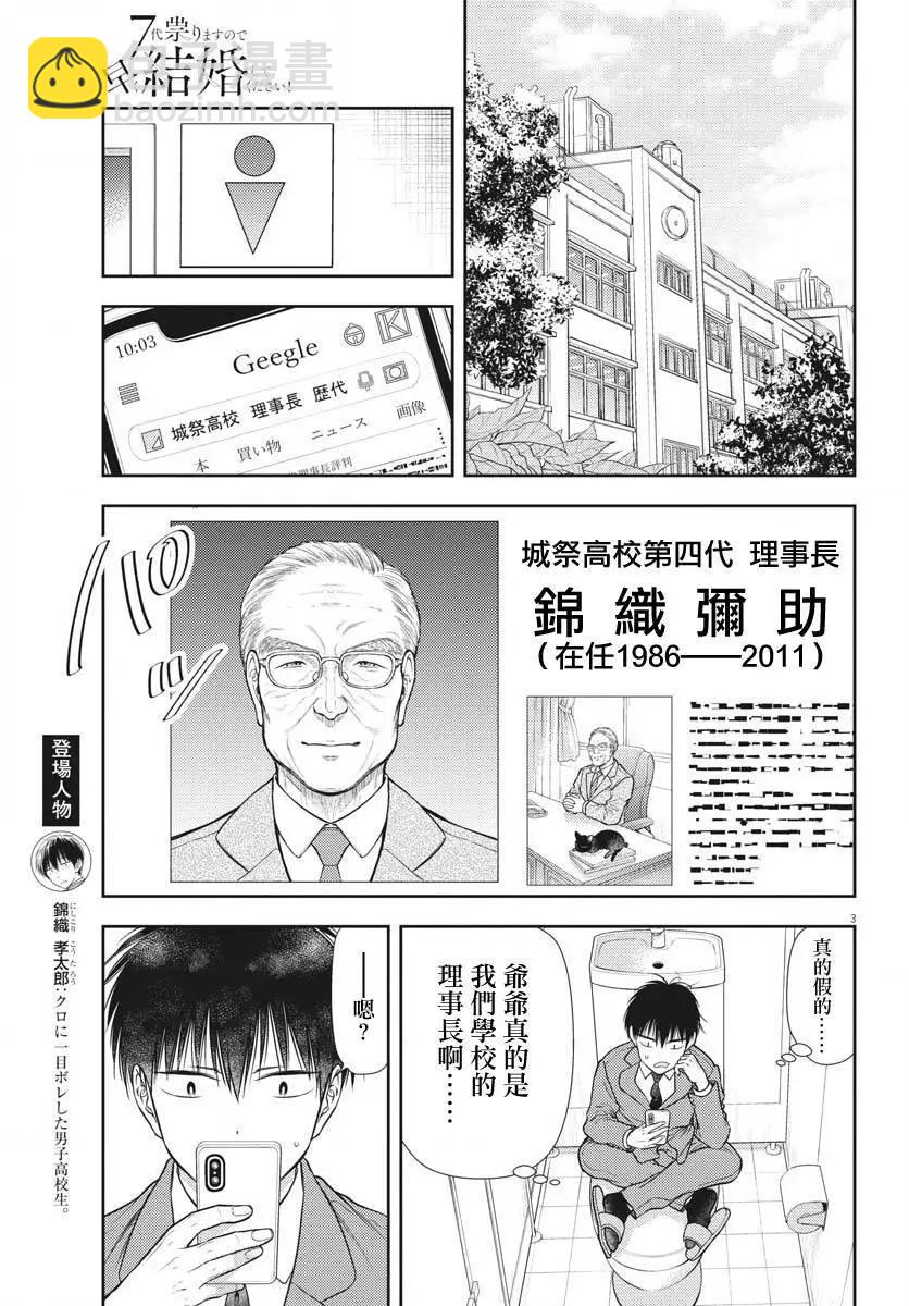 《七世结怨，请与我结婚！》第03话 第3页
