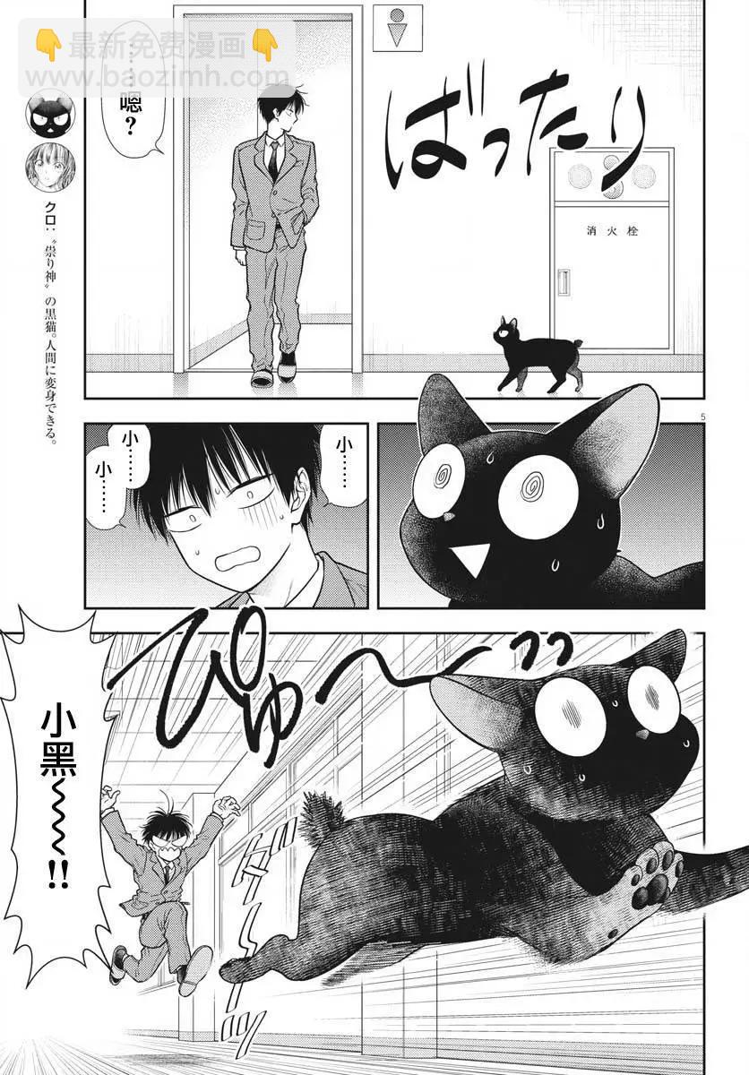 《七世结怨，请与我结婚！》第03话 第5页