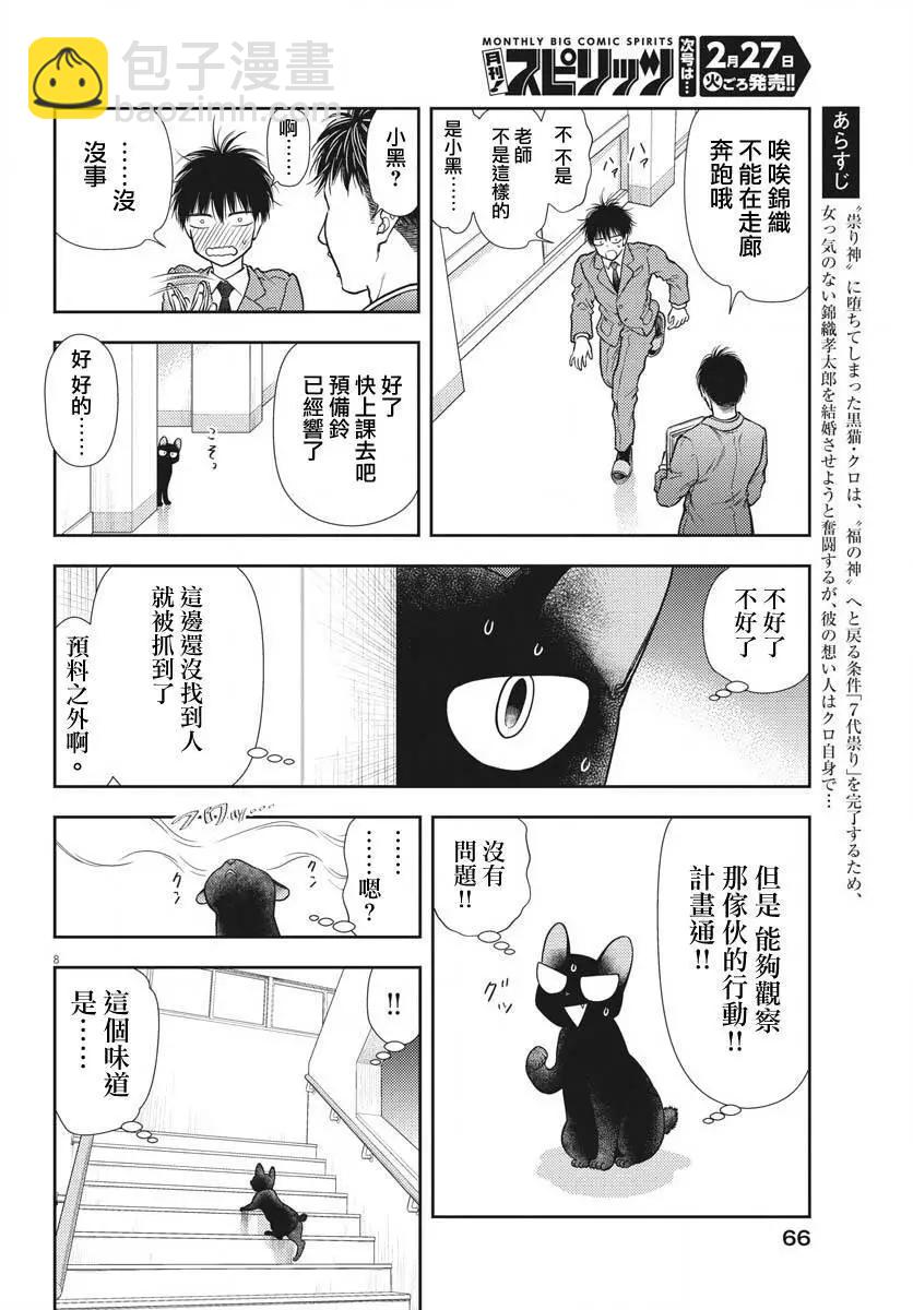 《七世结怨，请与我结婚！》第03话 第8页