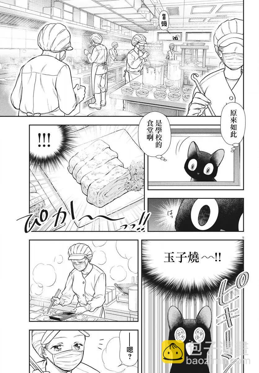 《七世结怨，请与我结婚！》第03话 第9页