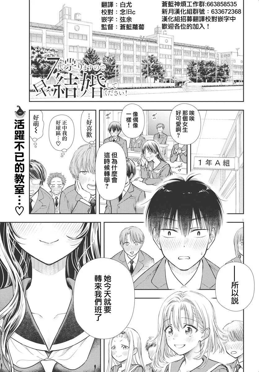 《七世结怨，请与我结婚！》第04话 第1页