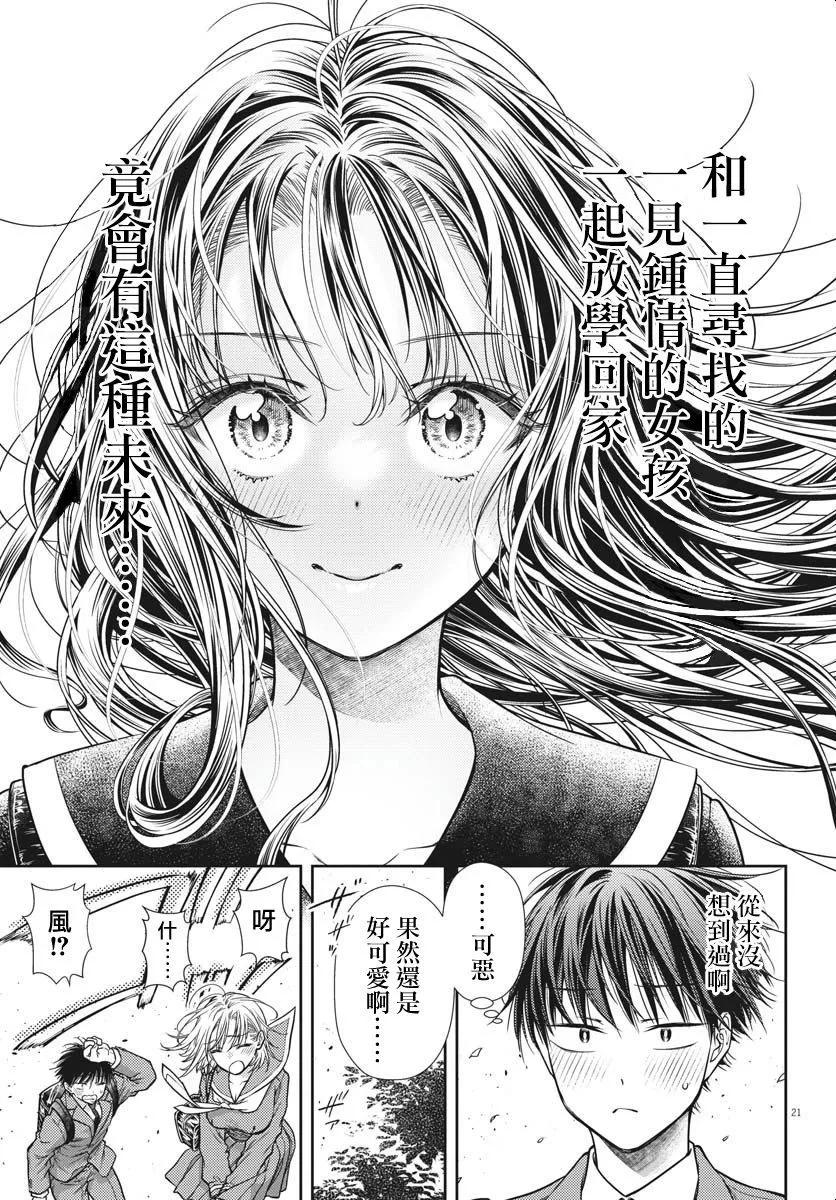 《七世结怨，请与我结婚！》第04话 第20页