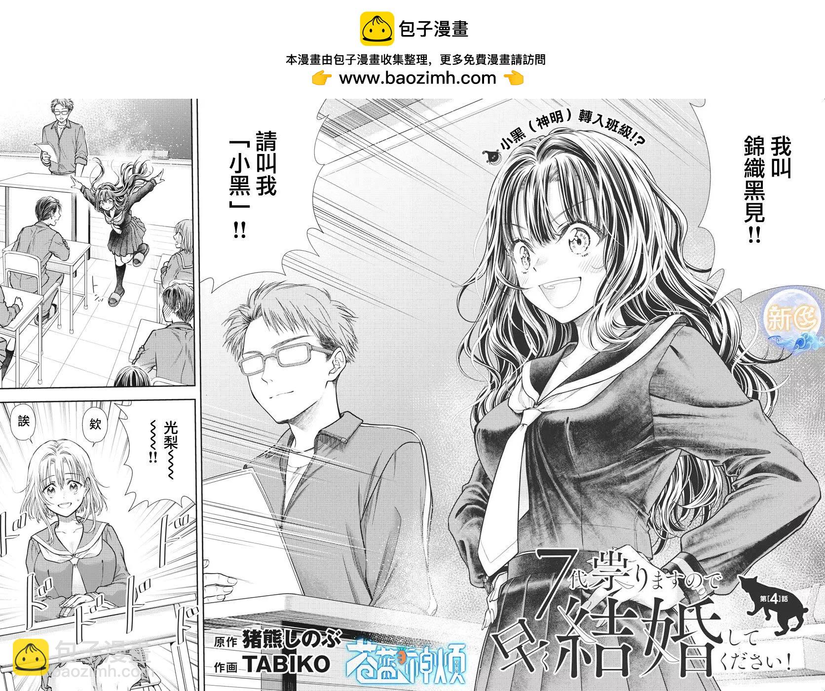 《七世结怨，请与我结婚！》第04话 第2页