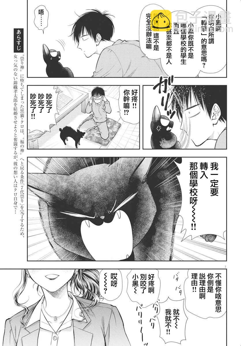 《七世结怨，请与我结婚！》第04话 第6页