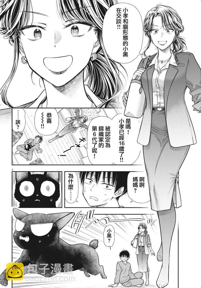 《七世结怨，请与我结婚！》第04话 第7页