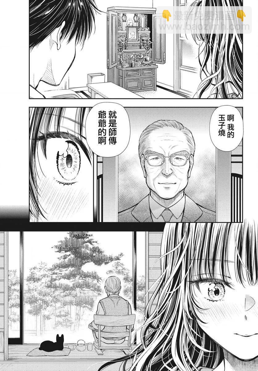 《七世结怨，请与我结婚！》第02话 第11页