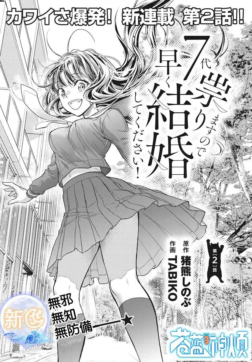 《七世结怨，请与我结婚！》第02话 第1页