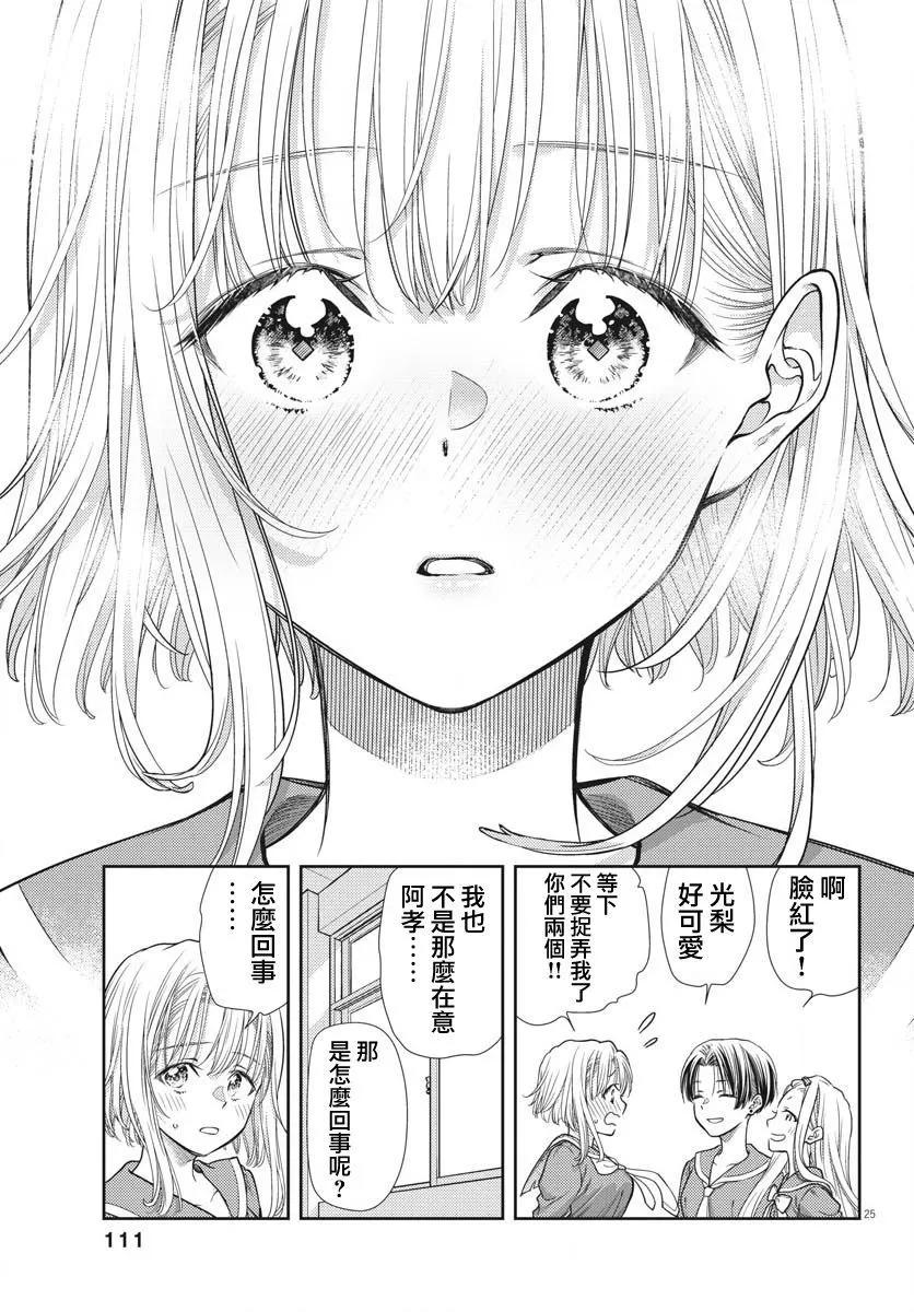 《七世结怨，请与我结婚！》第02话 第25页