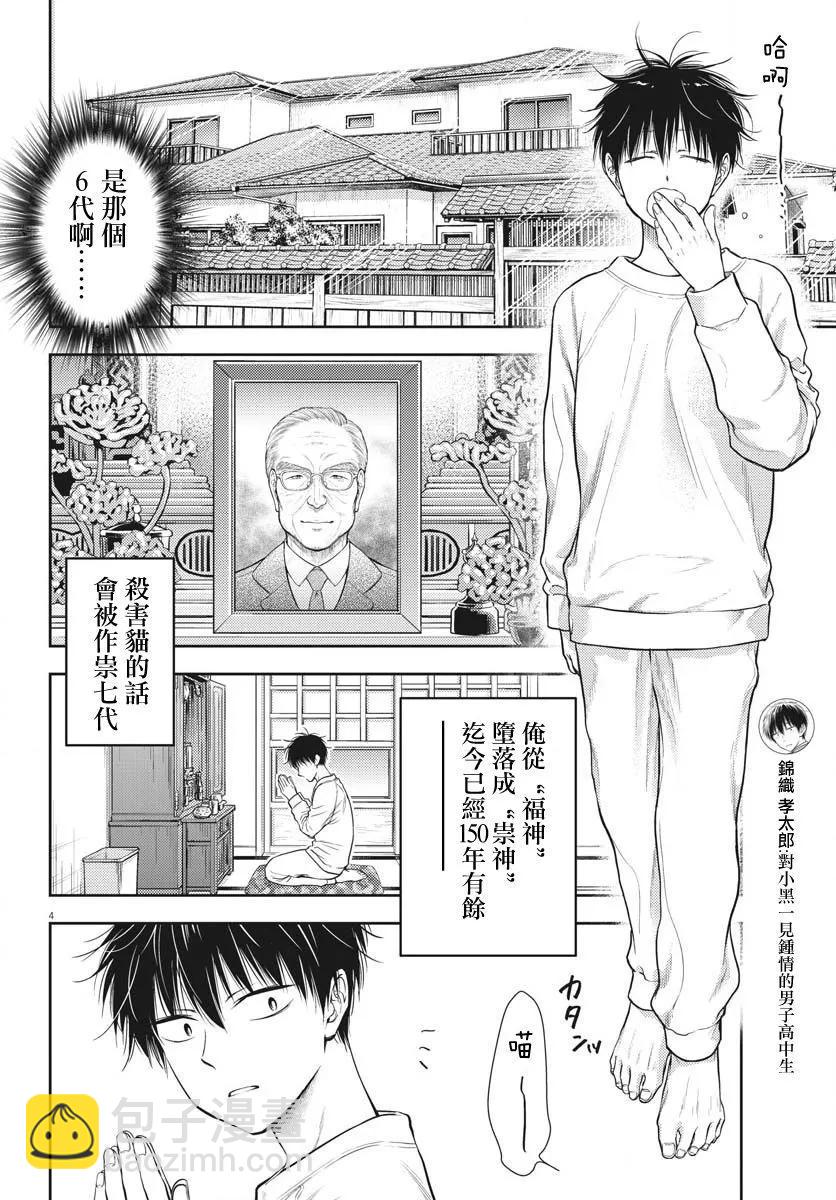《七世结怨，请与我结婚！》第02话 第4页