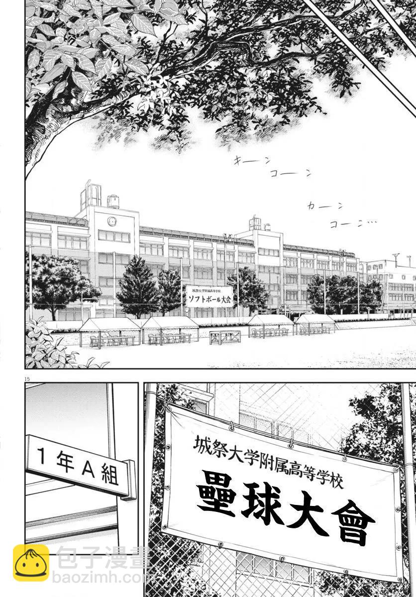 《七世结怨，请与我结婚！》第08话 第15页