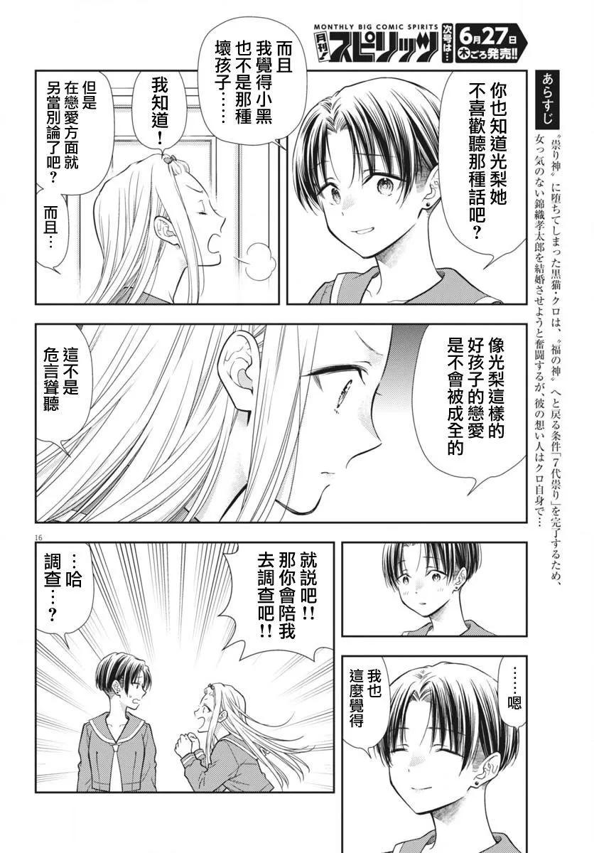 《七世结怨，请与我结婚！》第07话 第16页