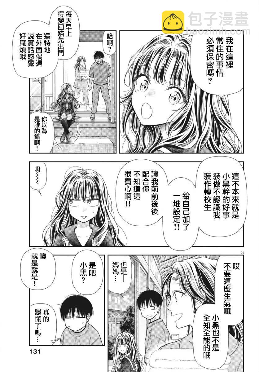 《七世结怨，请与我结婚！》第07话 第21页