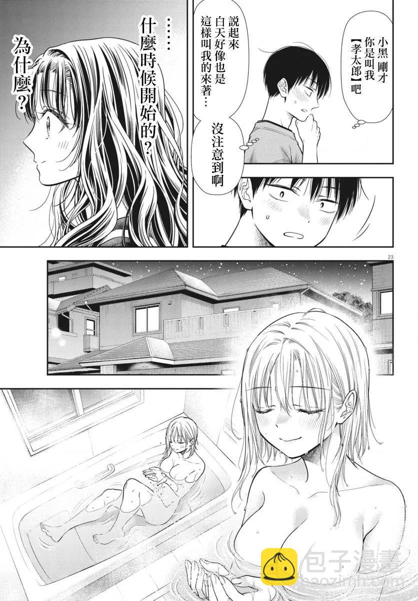 《七世结怨，请与我结婚！》第07话 第23页