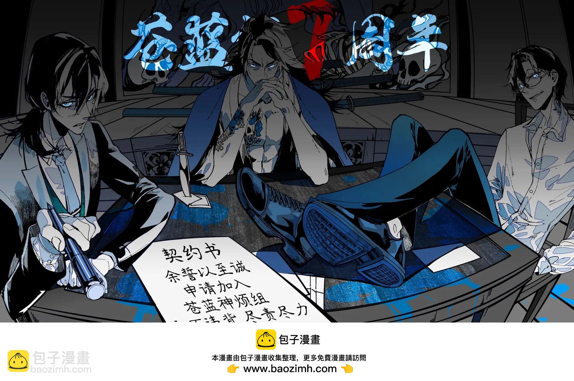 《七世结怨，请与我结婚！》第07话 第29页