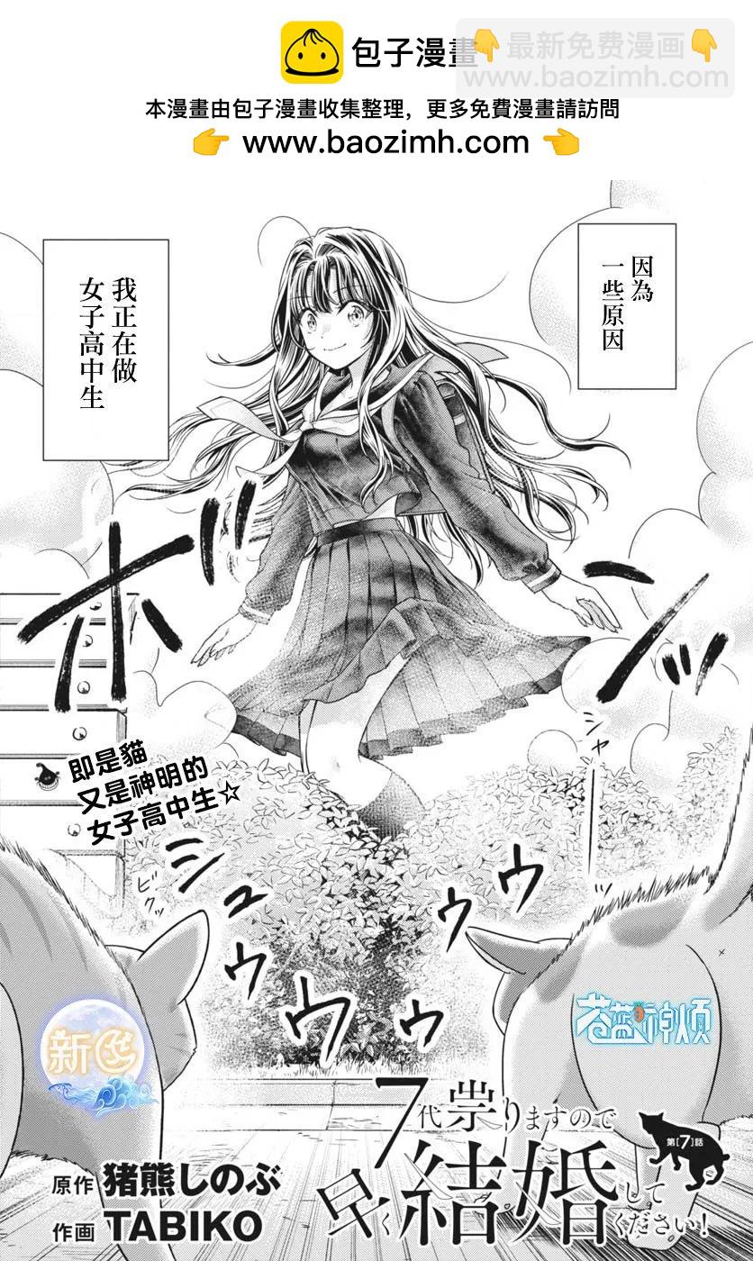 《七世结怨，请与我结婚！》第07话 第2页