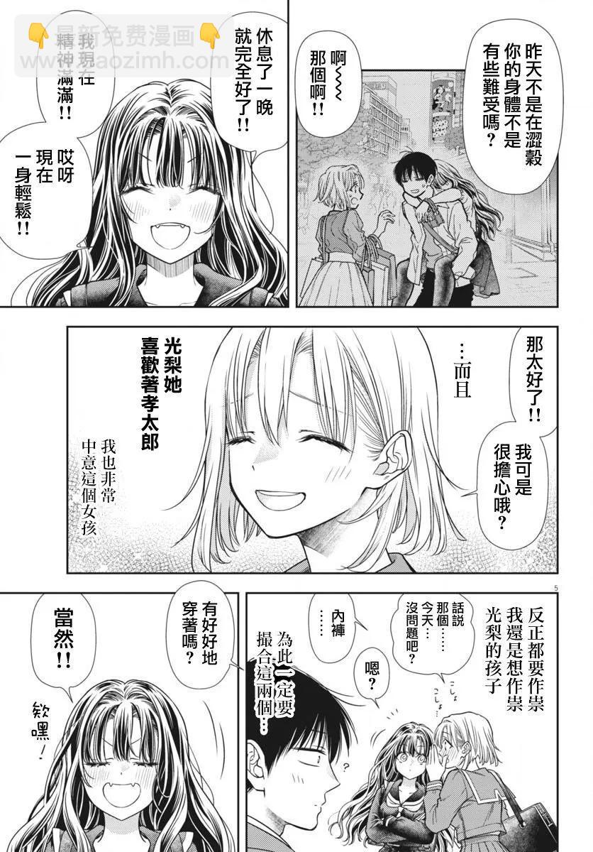 《七世结怨，请与我结婚！》第07话 第5页