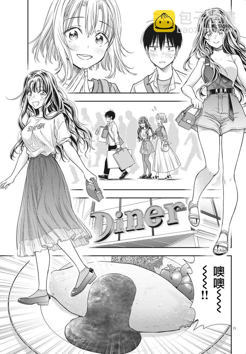 《七世结怨，请与我结婚！》第05话 第15页