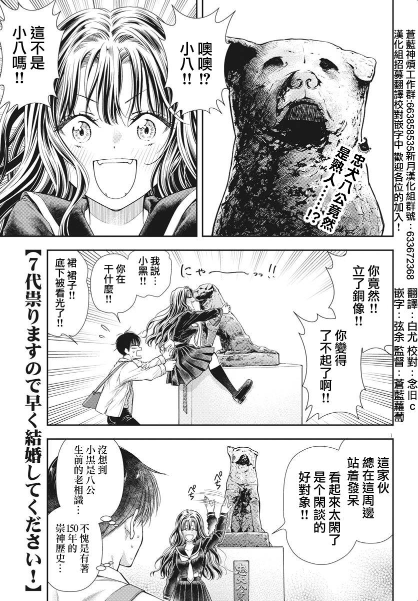 《七世结怨，请与我结婚！》第05话 第1页