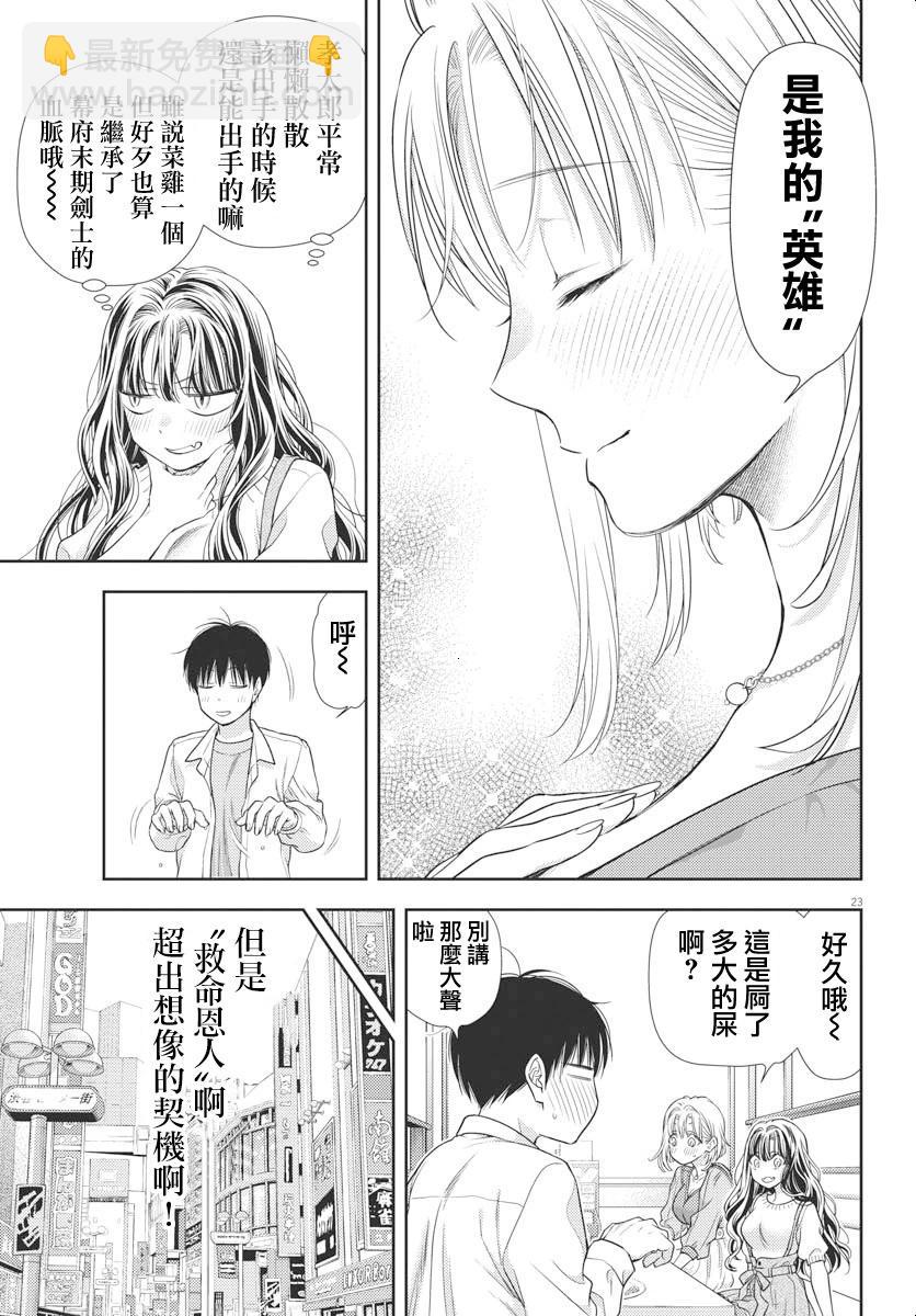 《七世结怨，请与我结婚！》第05话 第23页
