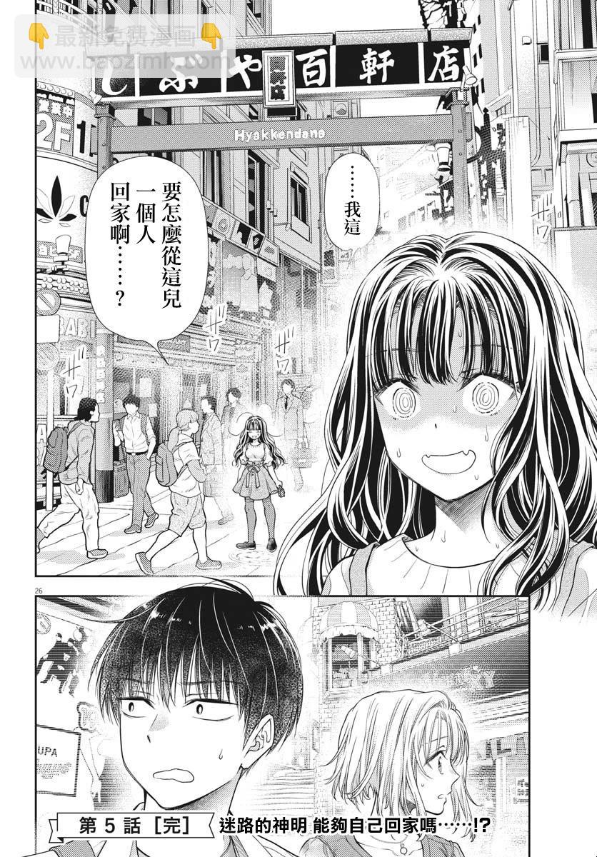 《七世结怨，请与我结婚！》第05话 第26页