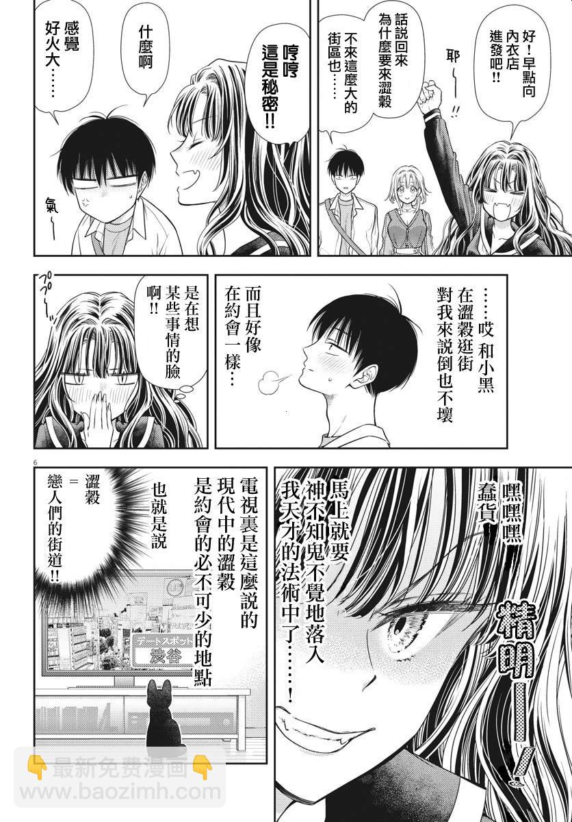 《七世结怨，请与我结婚！》第05话 第6页