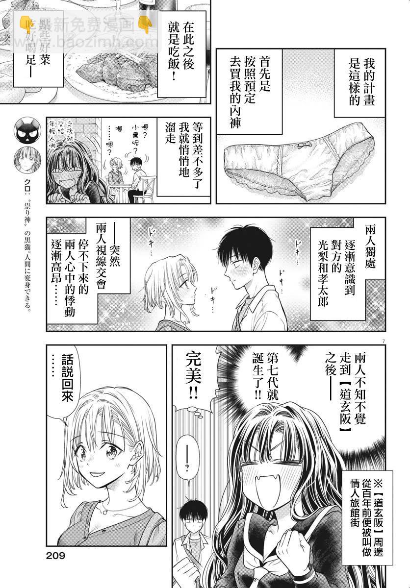 《七世结怨，请与我结婚！》第05话 第7页