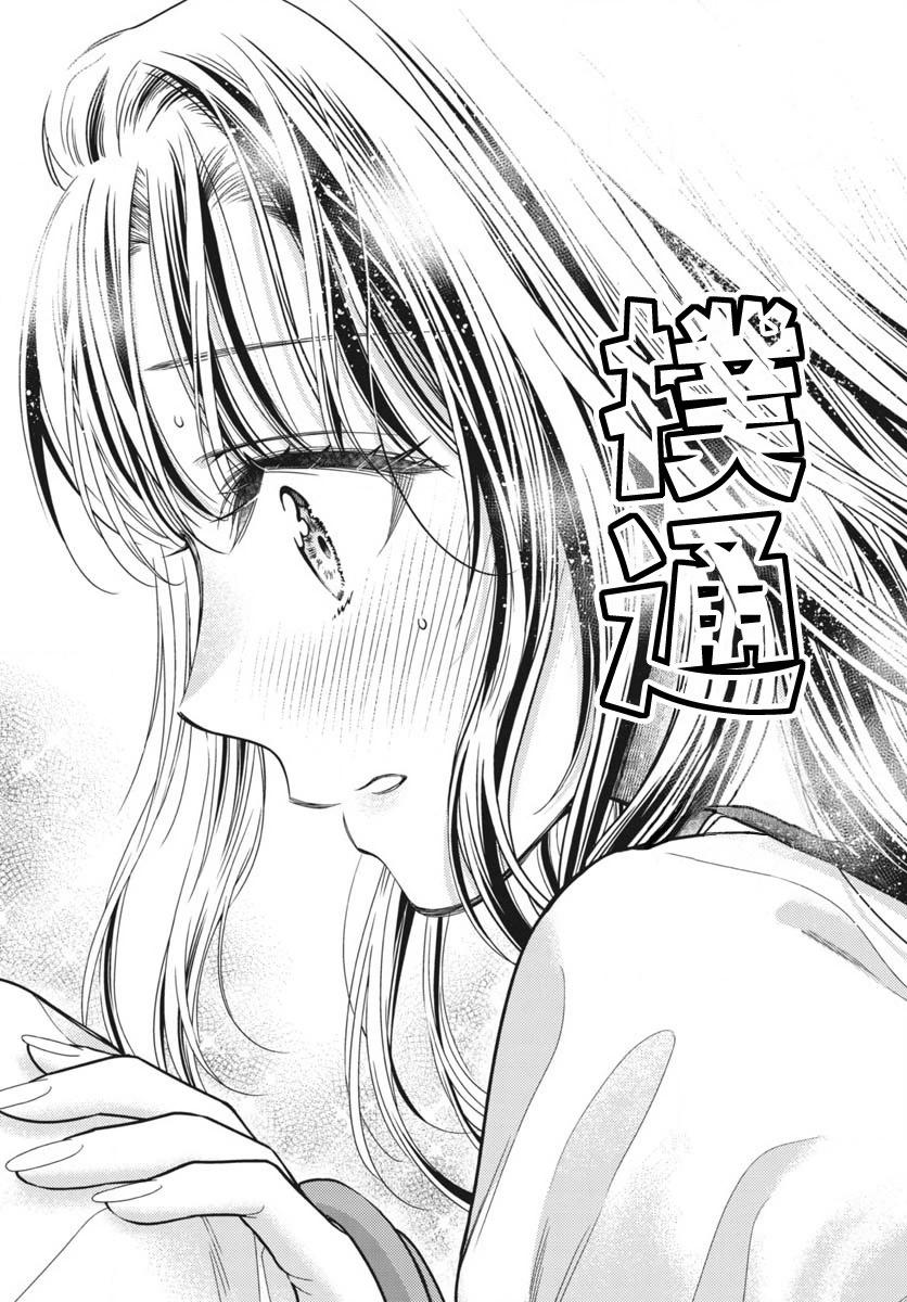 《七世结怨，请与我结婚！》第06话 第23页