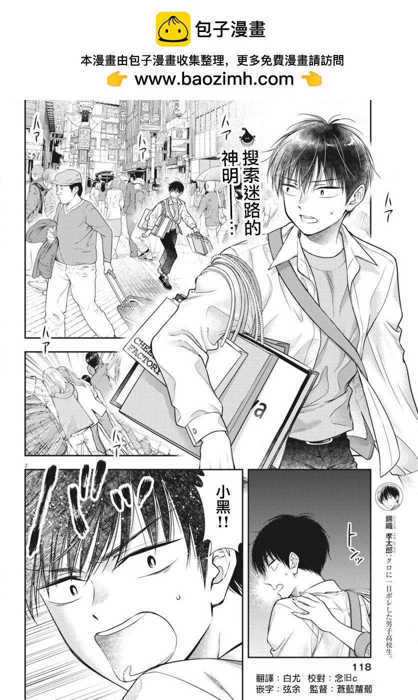 《七世结怨，请与我结婚！》第06话 第2页