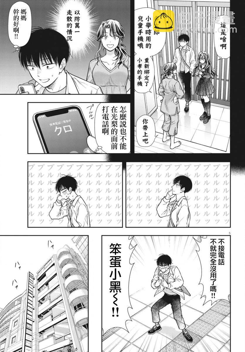 《七世结怨，请与我结婚！》第06话 第5页