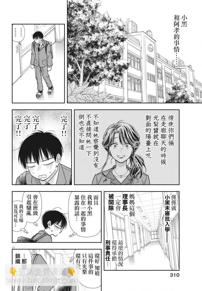 《七世结怨，请与我结婚！》第08话 第13页