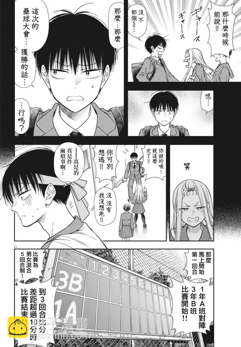 《七世结怨，请与我结婚！》第08话 第21页